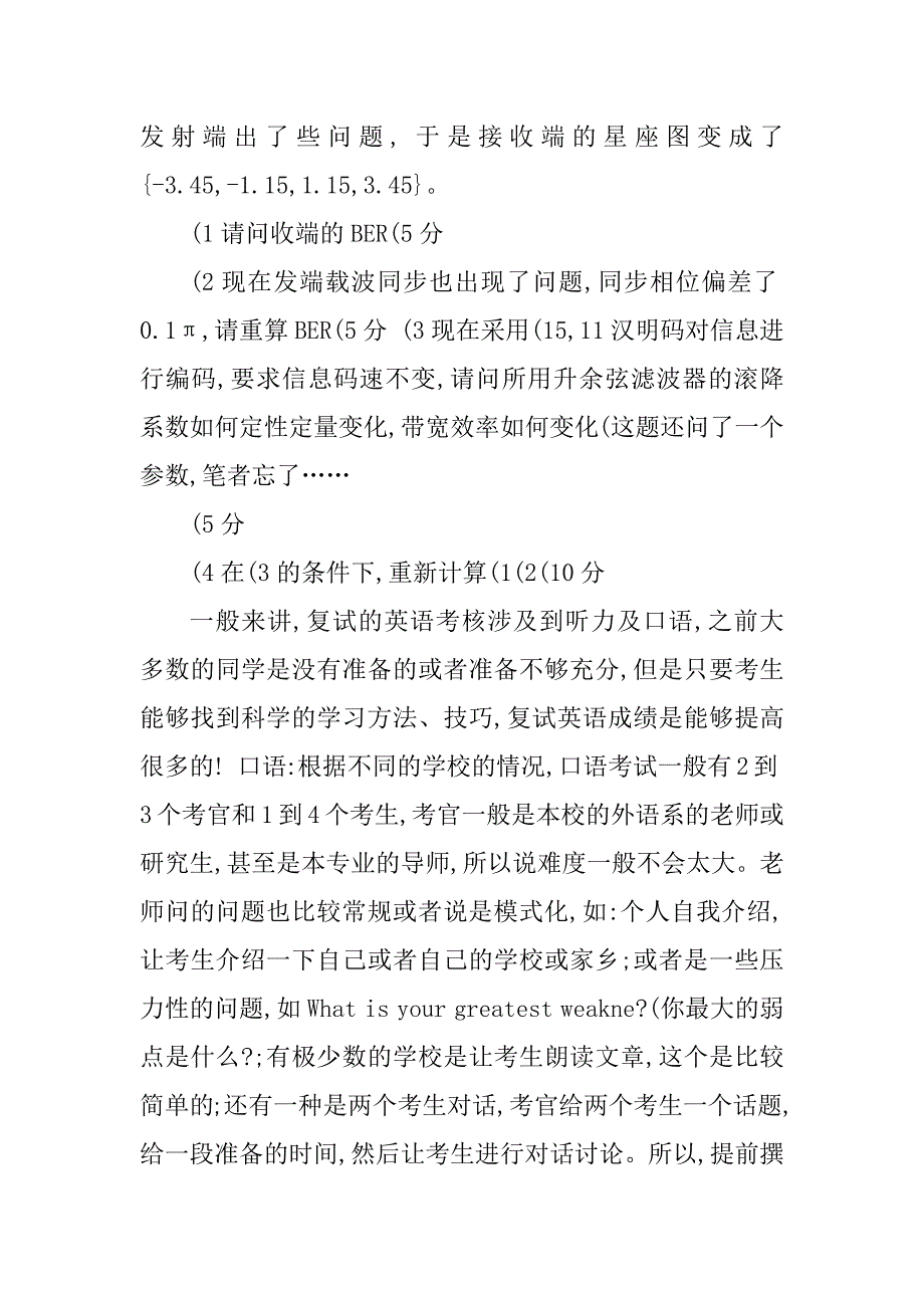 2023年清华大学现代通信原理考研,复试真题,考研大纲,考研(精)（推荐）_第2页