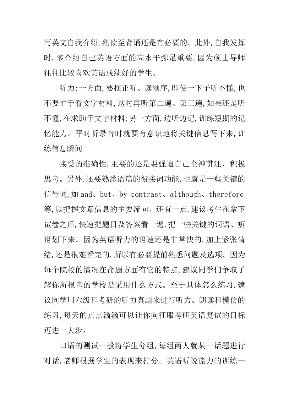 2023年清华大学现代通信原理考研,复试真题,考研大纲,考研(精)（推荐）_第3页