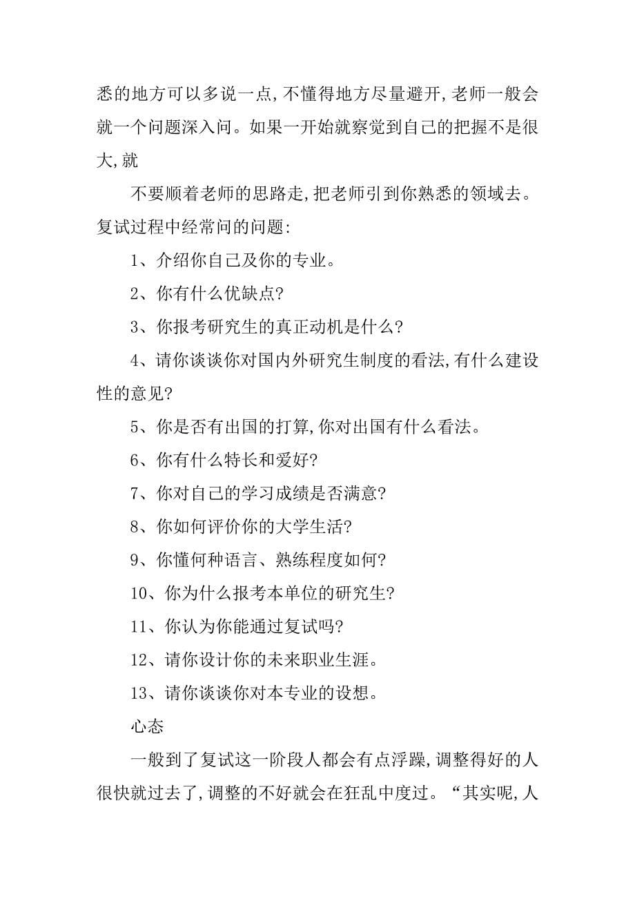 2023年清华大学现代通信原理考研,复试真题,考研大纲,考研(精)（推荐）_第5页