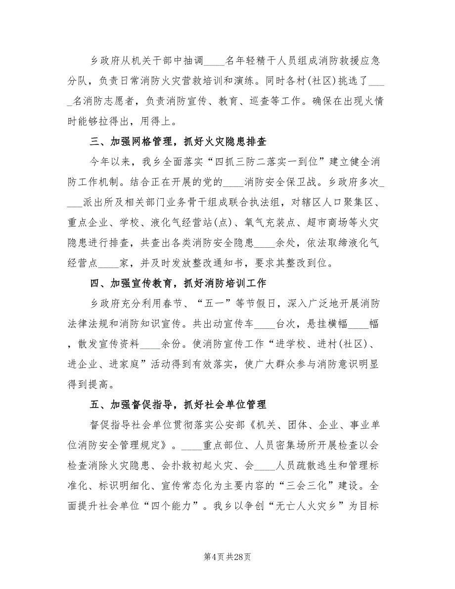 专职消防员个人年终总结_第4页