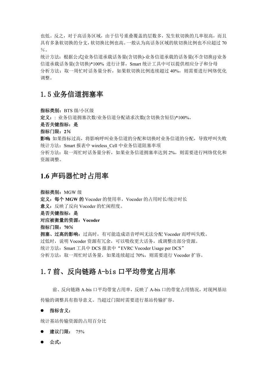 中国电信CDMA无线网络资源调整指导手册(上海贝尔设备分册)_第5页