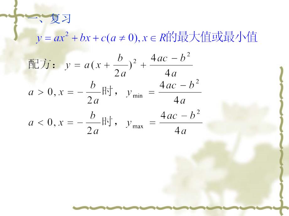 (精)二次函数在闭区间上的最值_第2页