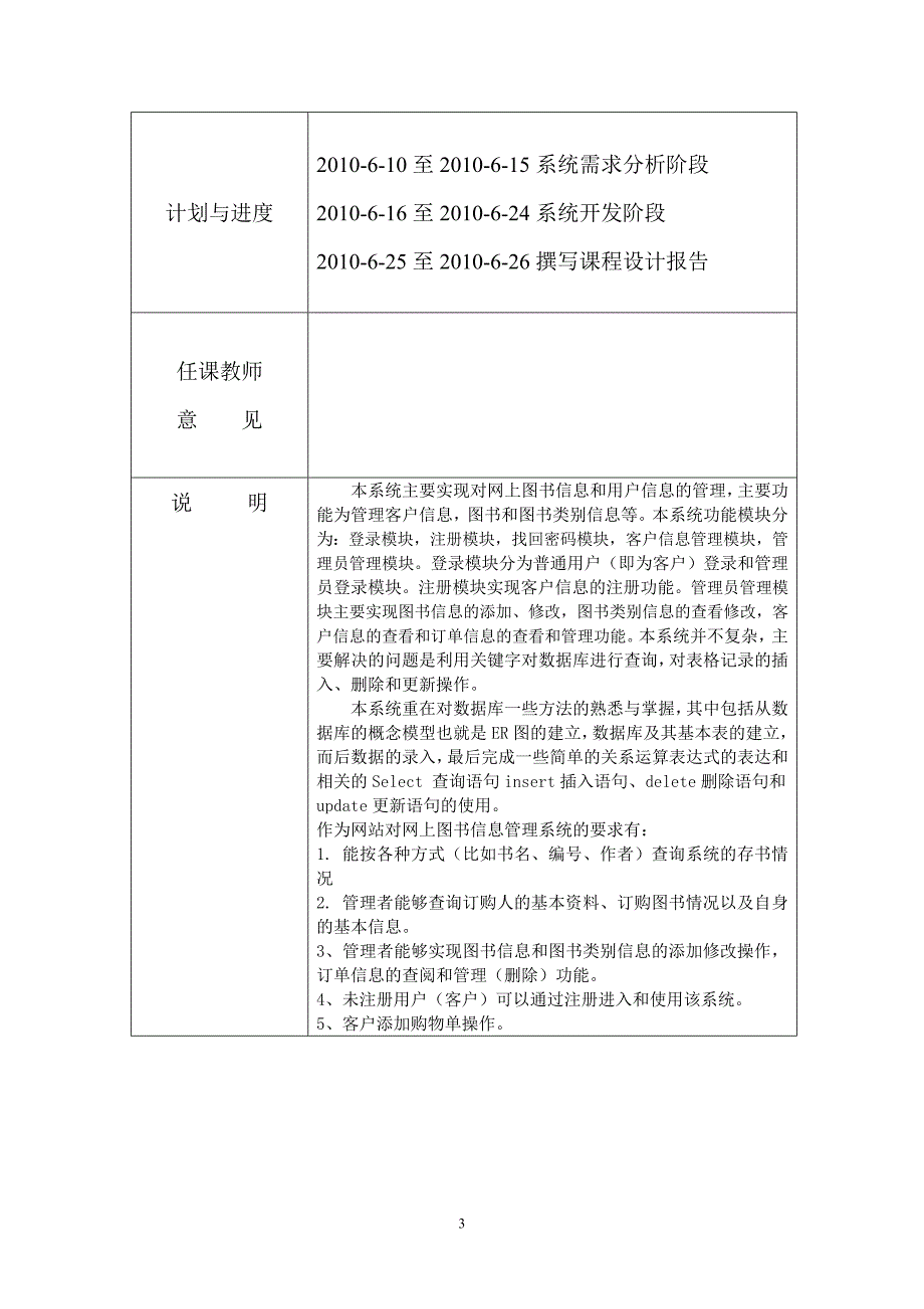 网上图书管理系统论文.doc_第3页