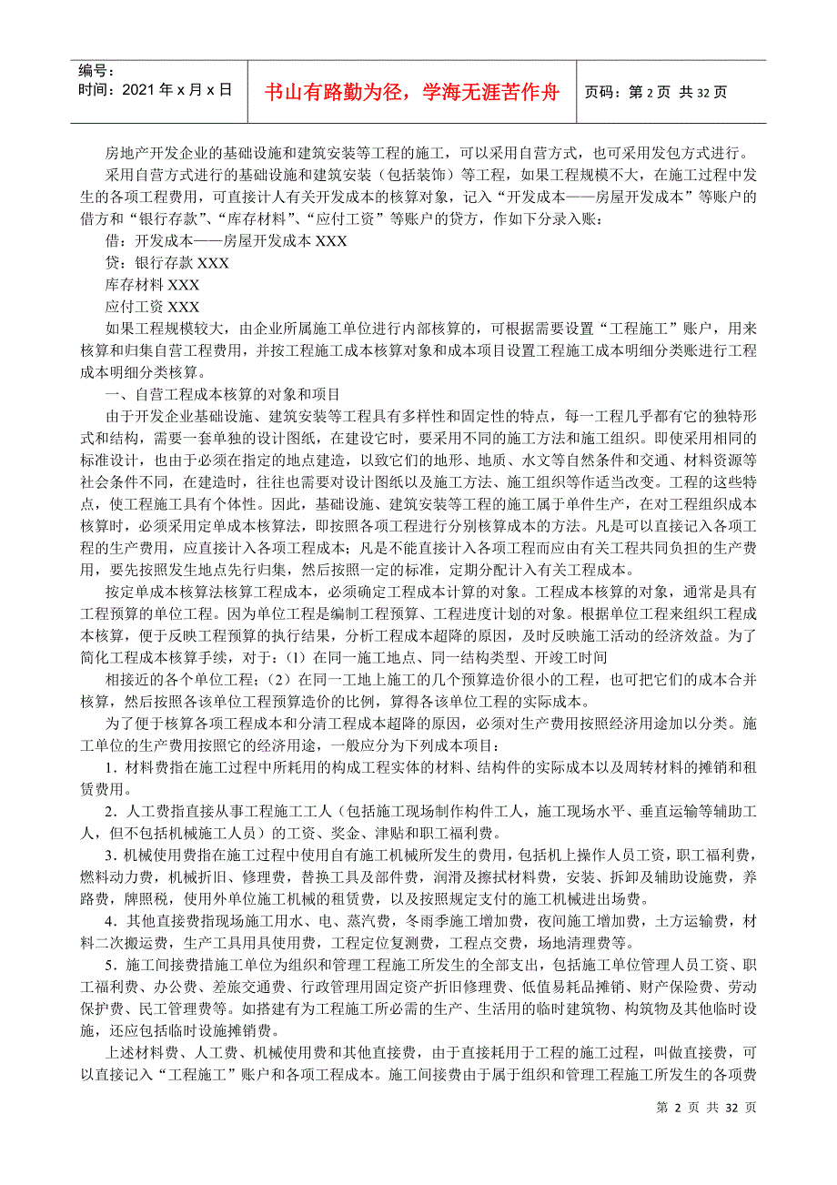 房地产行业的会计实务及纳税申报模式(doc 31)_第2页