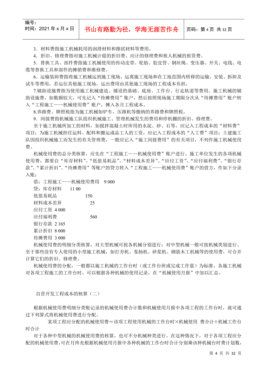 房地产行业的会计实务及纳税申报模式(doc 31)_第4页