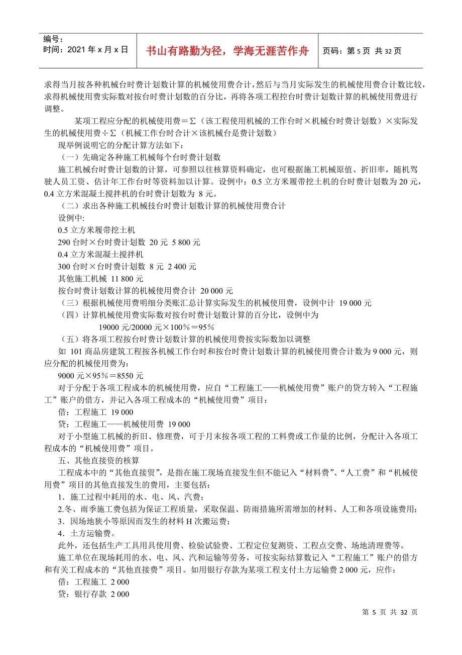 房地产行业的会计实务及纳税申报模式(doc 31)_第5页