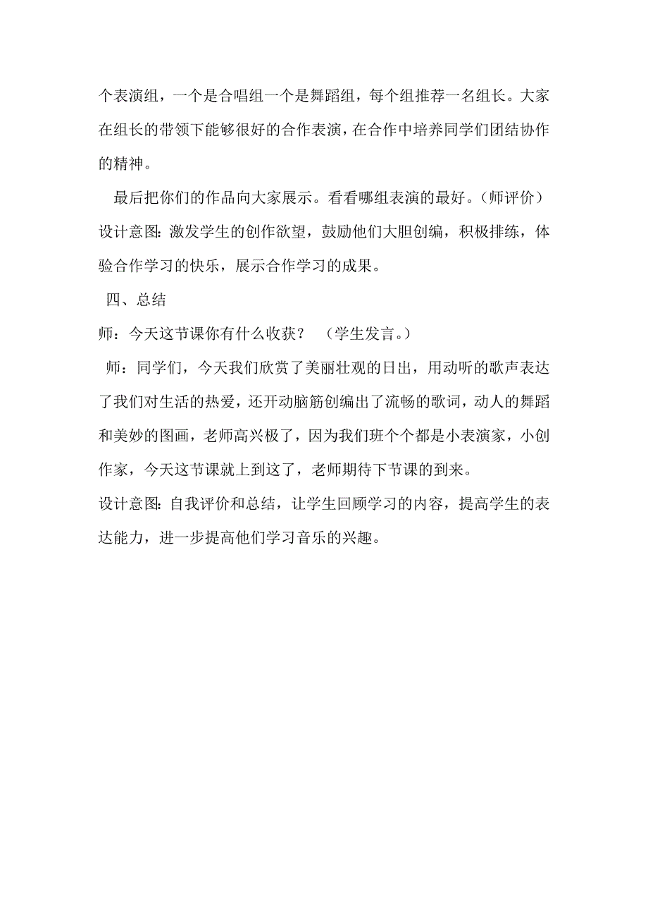 歌曲《七色光之歌》1.docx_第3页