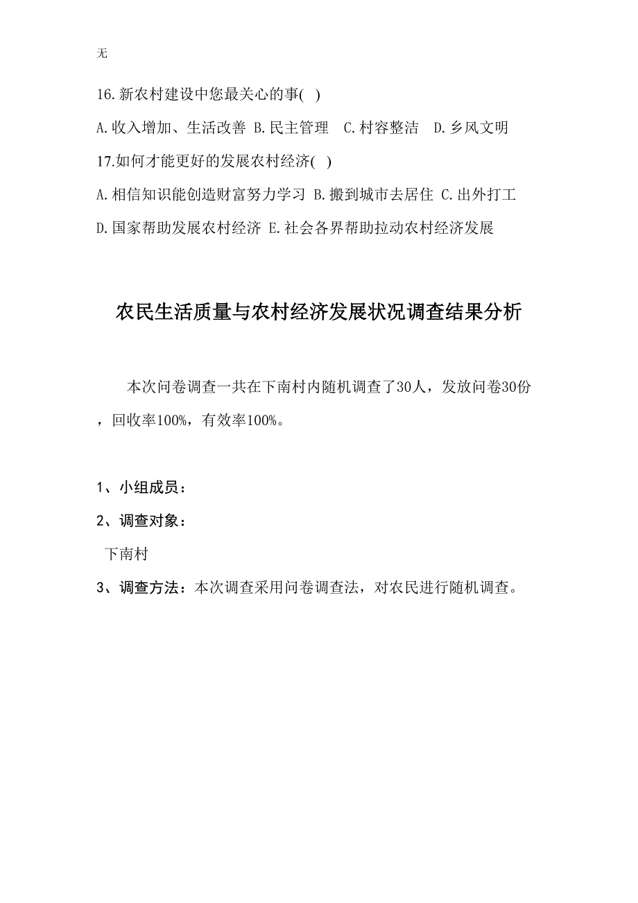 农村经济发展状况调查问卷及报告_第3页