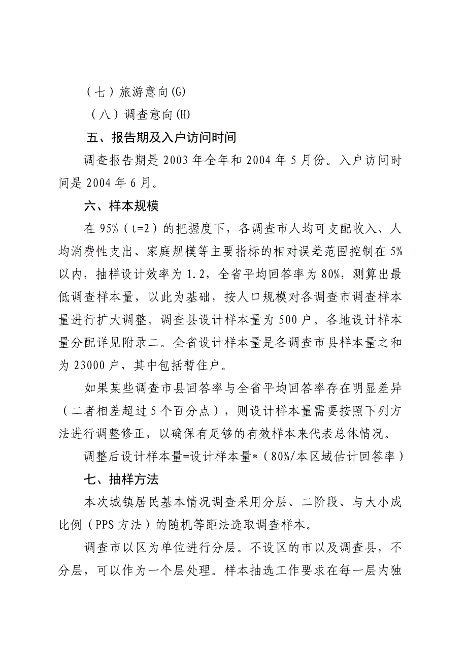 江苏省城镇住户基本情况抽样调查_第3页