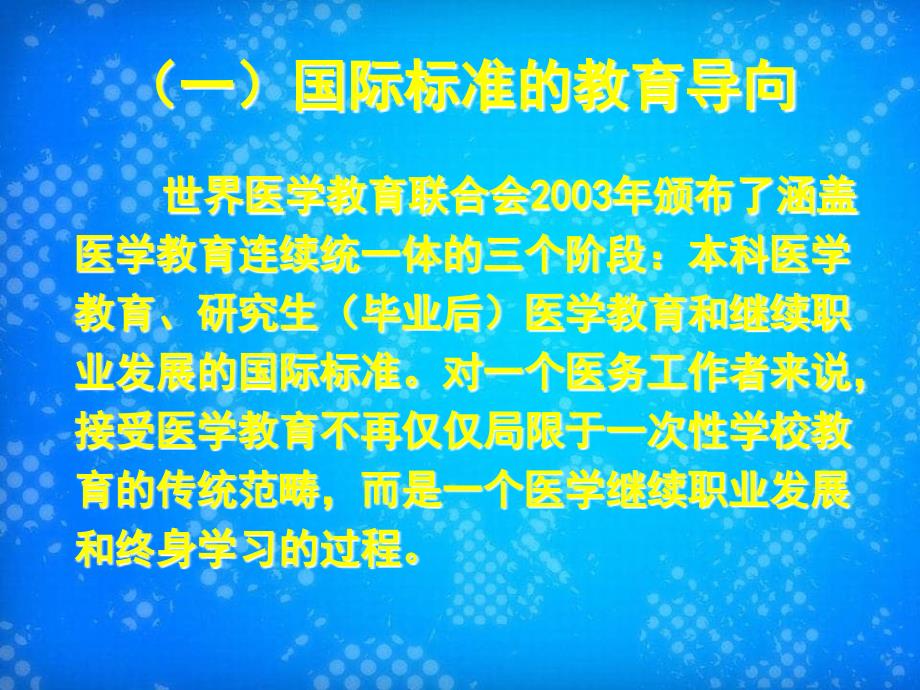 远程医学与实践结合的连续教育模式研究_第3页