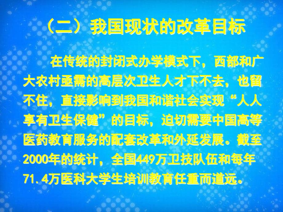 远程医学与实践结合的连续教育模式研究_第4页