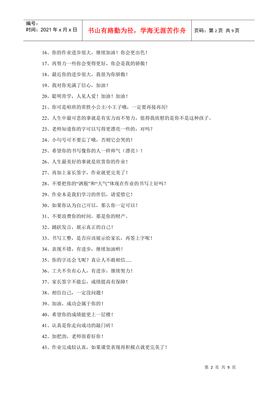 老师微型激励评语句_第2页