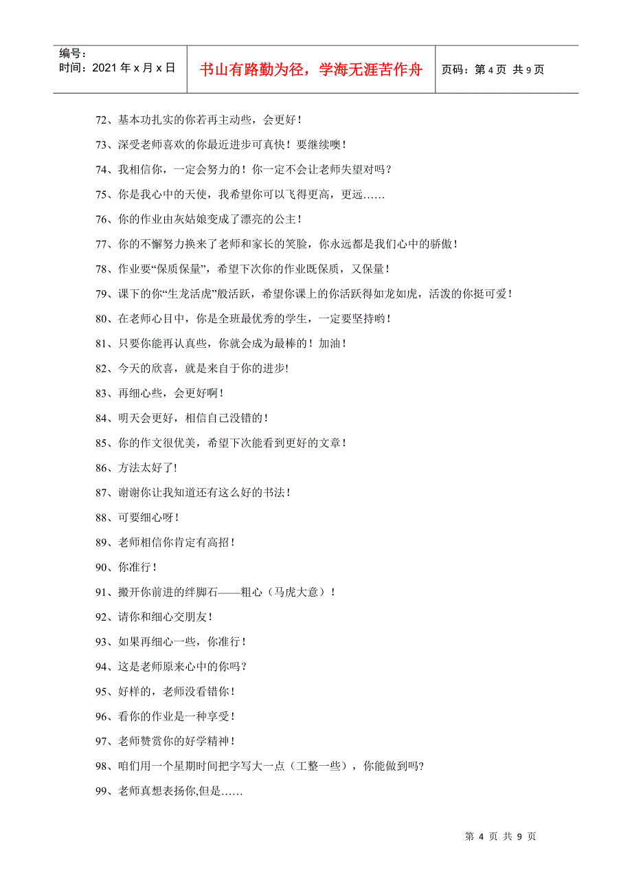 老师微型激励评语句_第4页