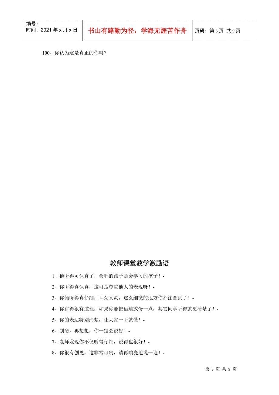 老师微型激励评语句_第5页