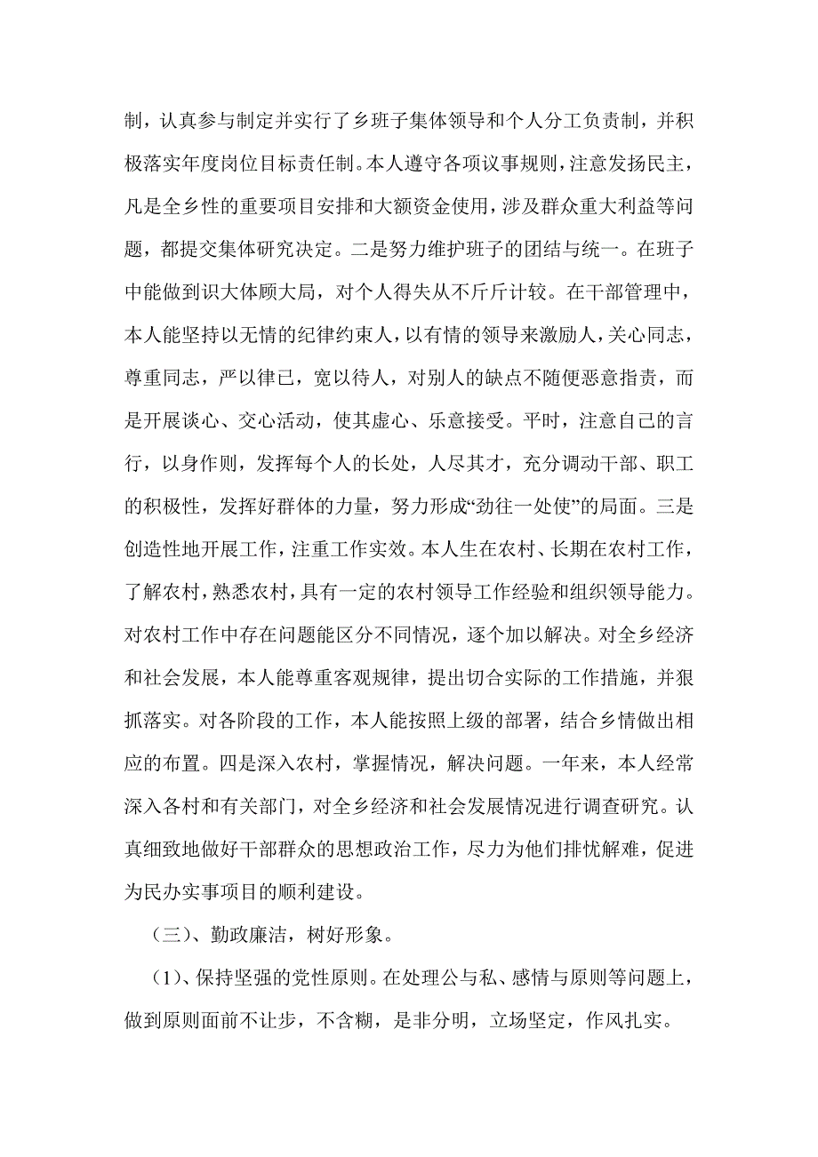 政府乡（镇）长述职述廉报告个人工作总结_第2页