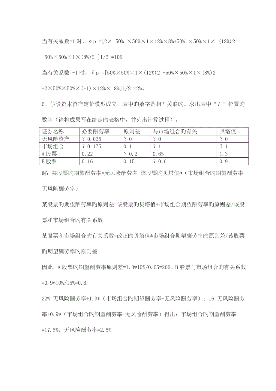 2023年国家开放大学财务管理形考_第2页