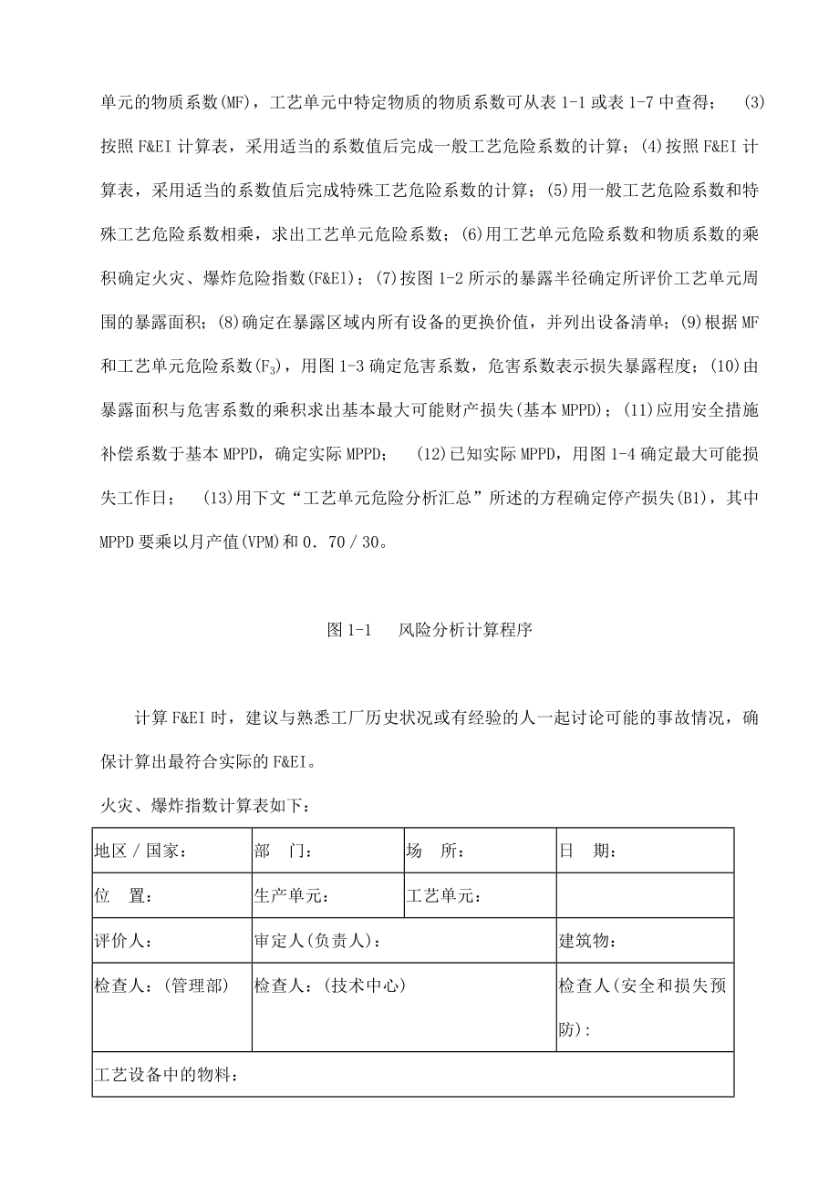 道化学公司火灾爆炸危险指数评价方法及其运用.doc_第3页