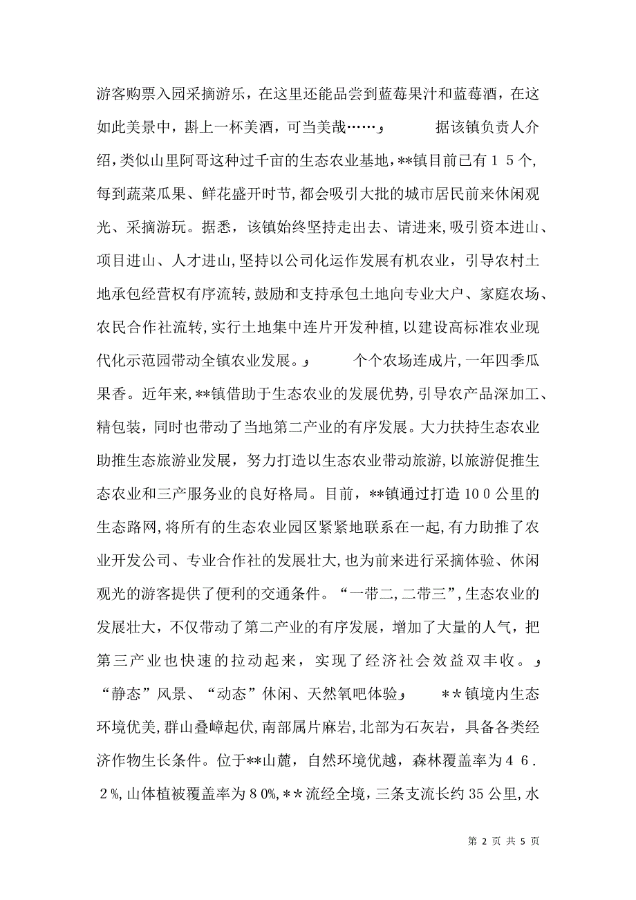 有机农业助推休闲生态游_第2页