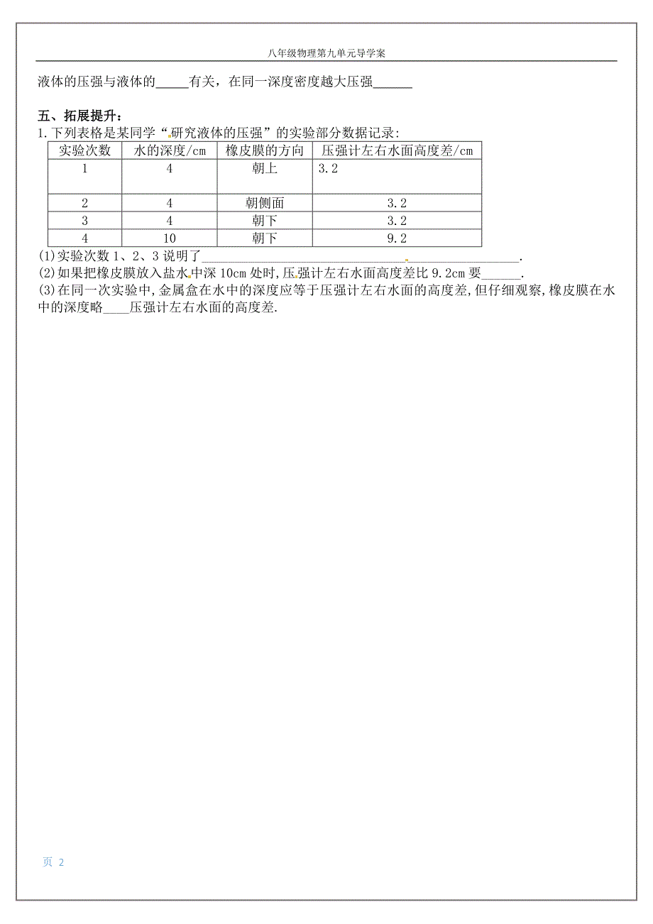 八年级物理液体的压强导学案.doc_第2页