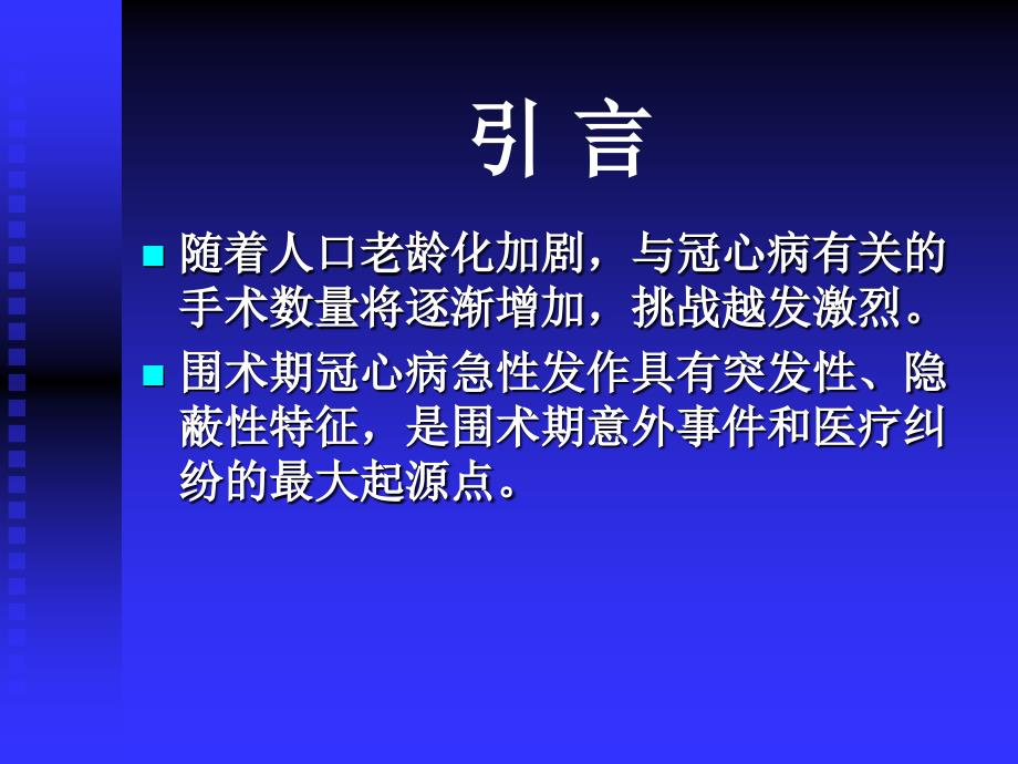 围手术期急性心肌梗死_第2页