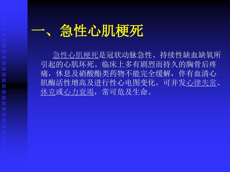 围手术期急性心肌梗死_第4页