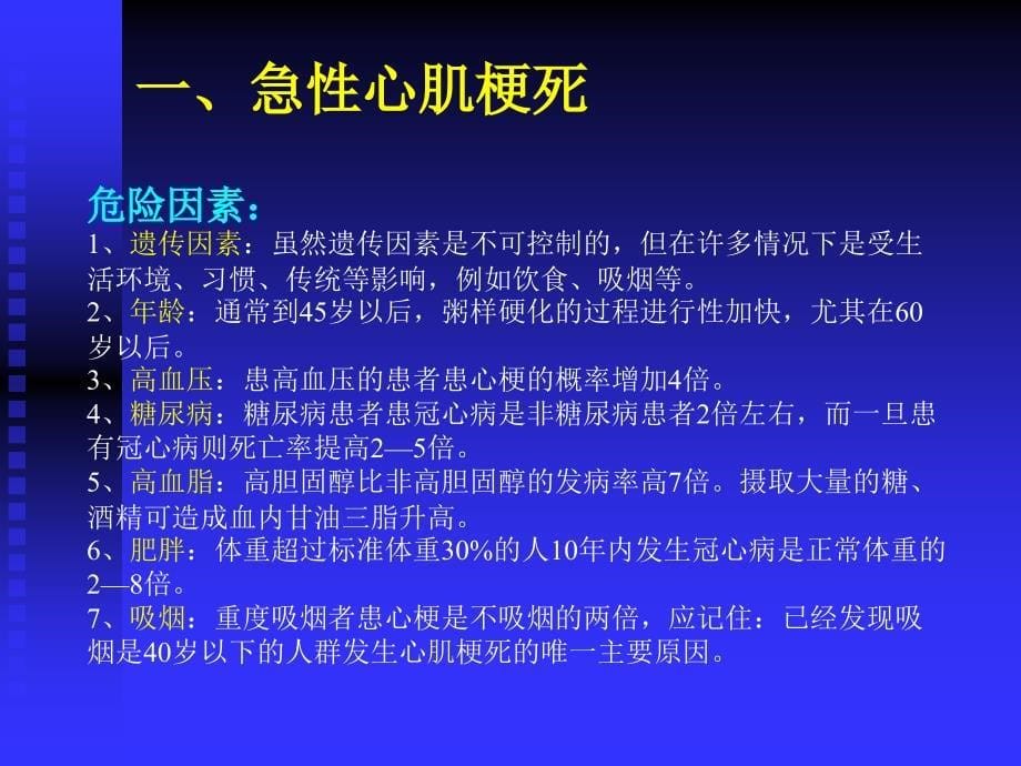 围手术期急性心肌梗死_第5页