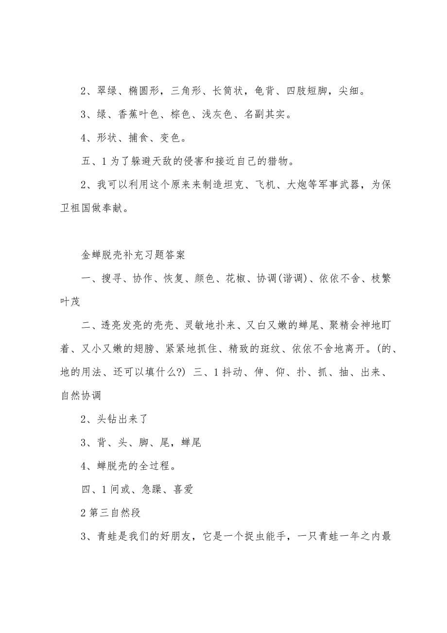 五年级上册语文课文练习册答案.docx_第5页