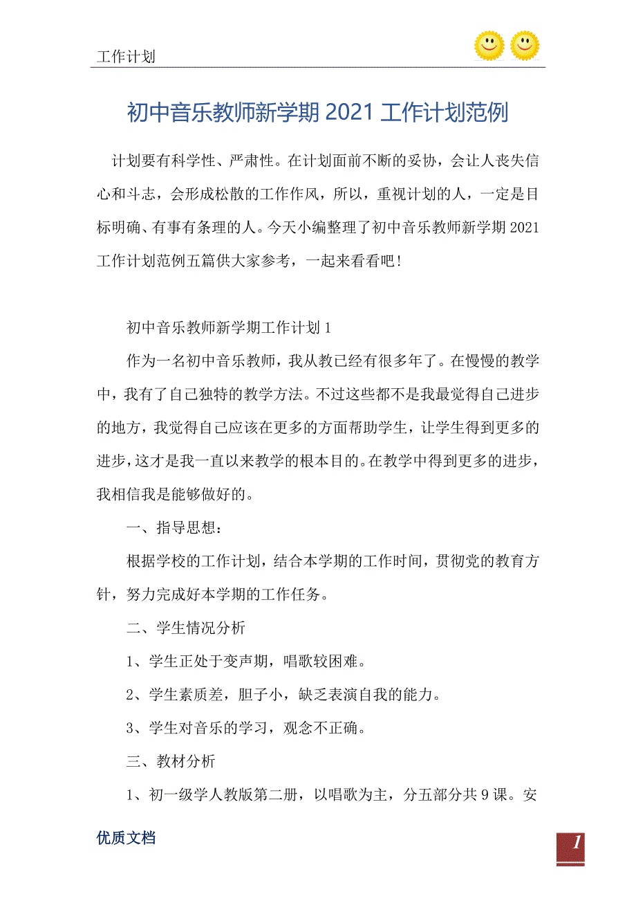 初中音乐教师新学期2021工作计划范例_第2页