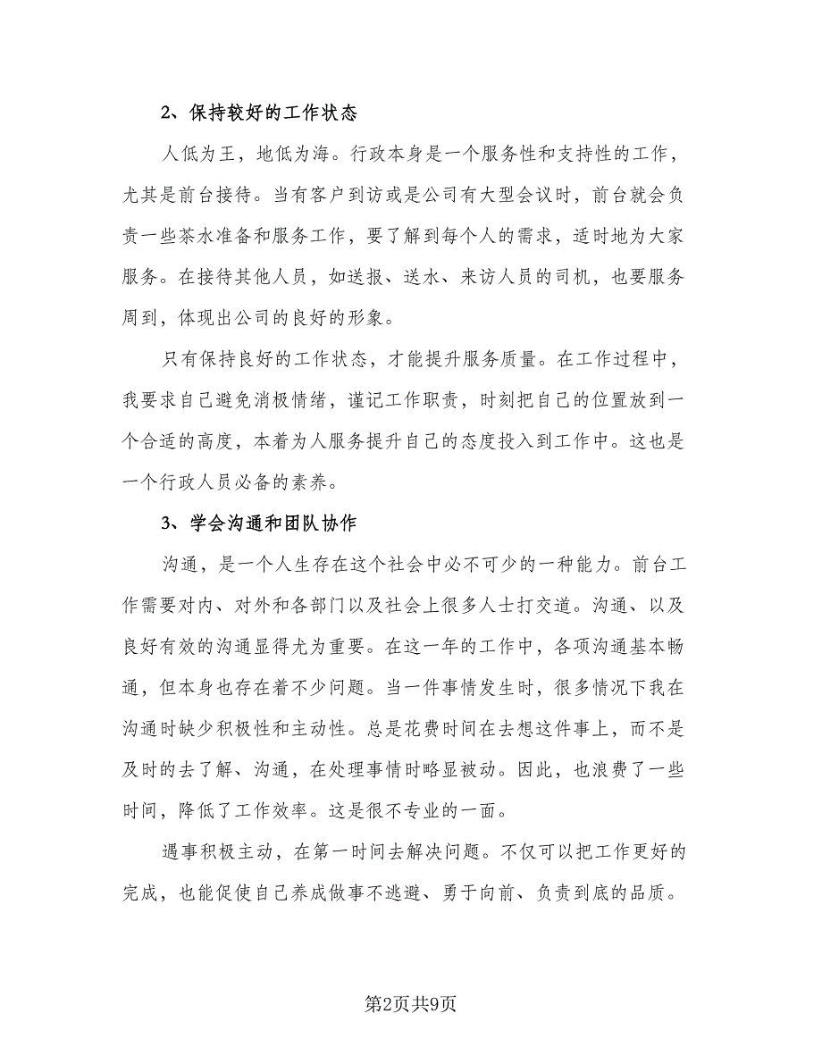 酒店前台人员精选个人工作计划格式范本（四篇）.doc_第2页