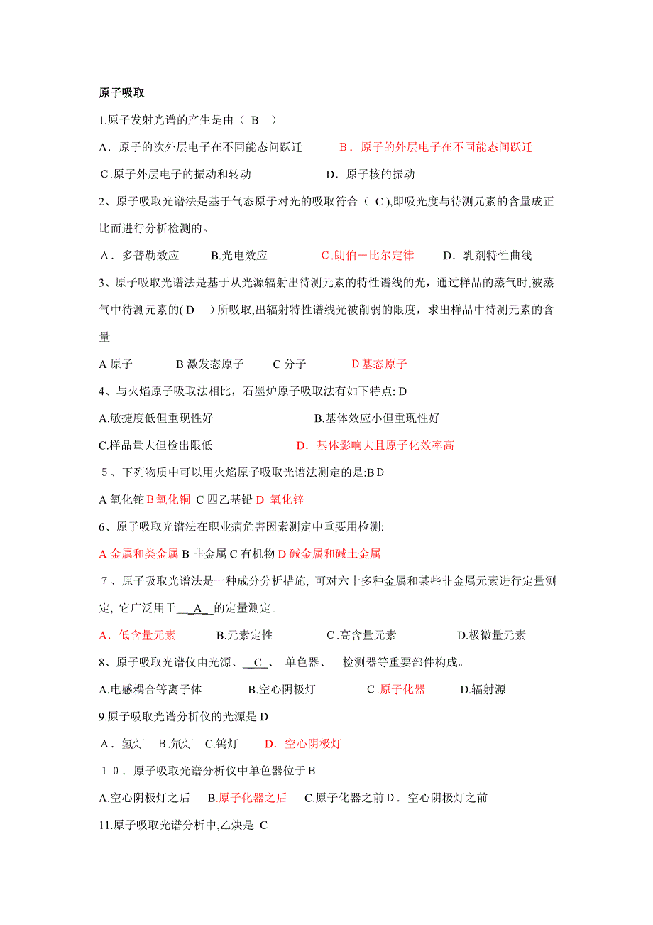 职业卫生检测(2)_第1页