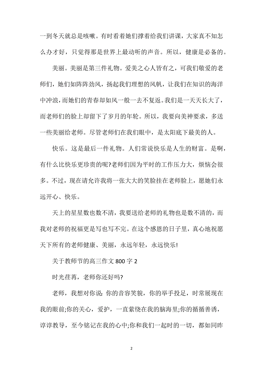 关于教师节的高三作文800字.doc_第2页