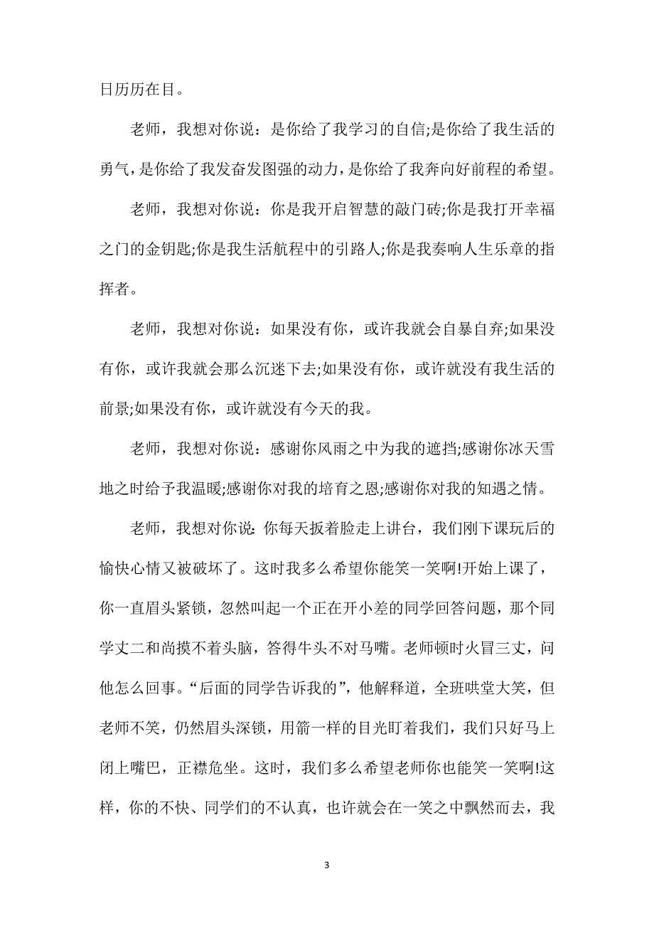 关于教师节的高三作文800字.doc_第3页