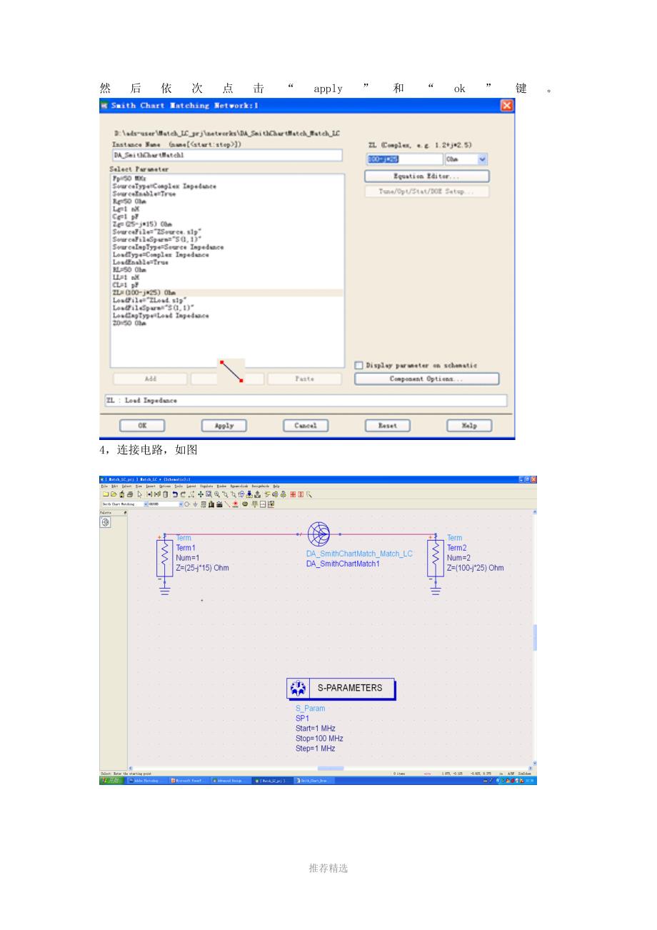 ADS仿真作业用LC元件设计L型的阻抗匹配网络_第4页