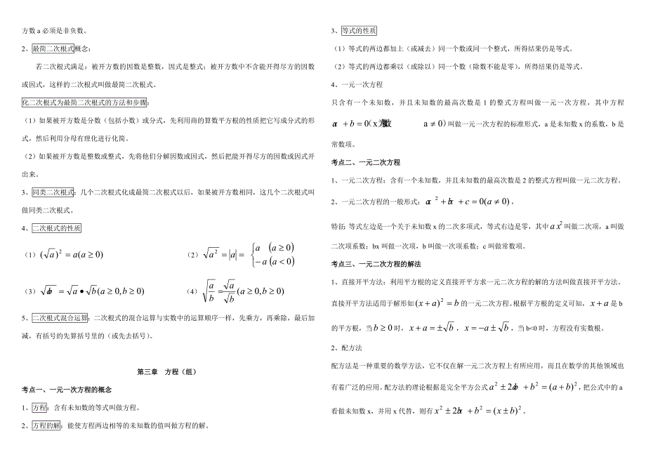 初中数学知识点总结_第4页