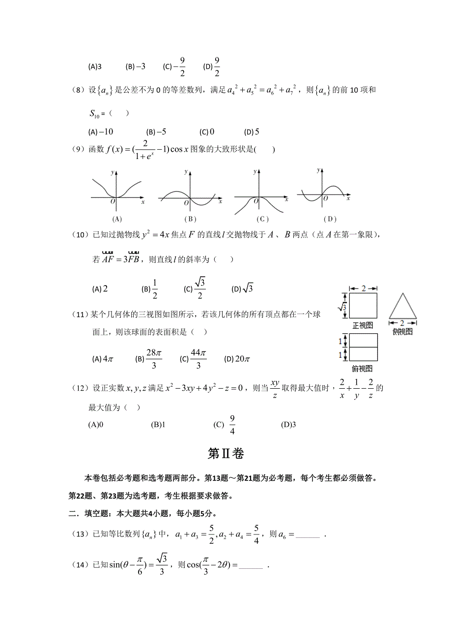 广东省惠州市高三4月模拟考试数学文试题含解析_第2页