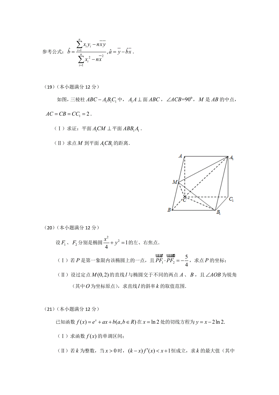 广东省惠州市高三4月模拟考试数学文试题含解析_第4页