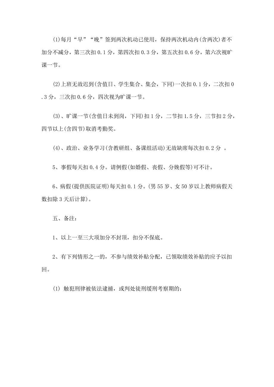 教师绩效工资考评分配方案实施细则_第5页