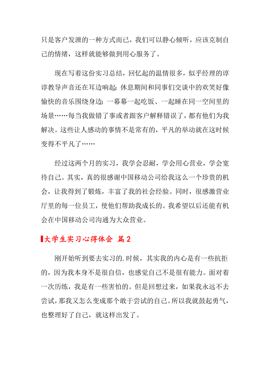 【新编】大学生实习心得体会范文合集8篇_第3页