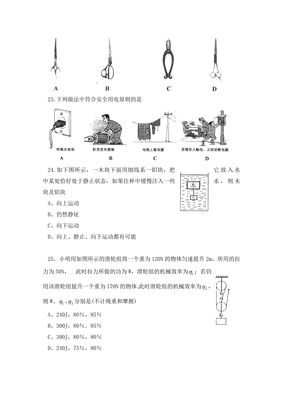 湖南省长沙市初中毕业学业考试物理试卷_第2页