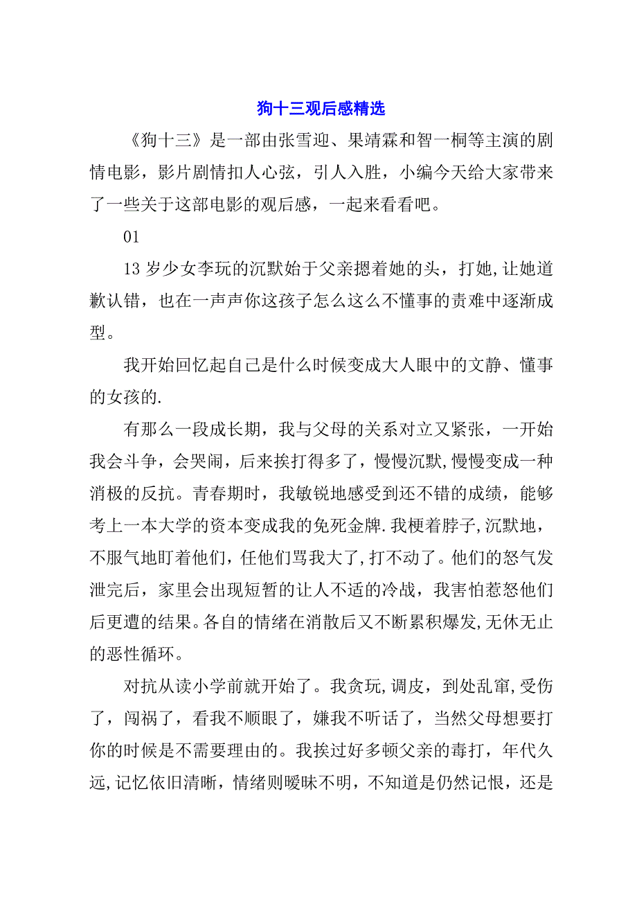 狗十三观后感精选.docx_第1页