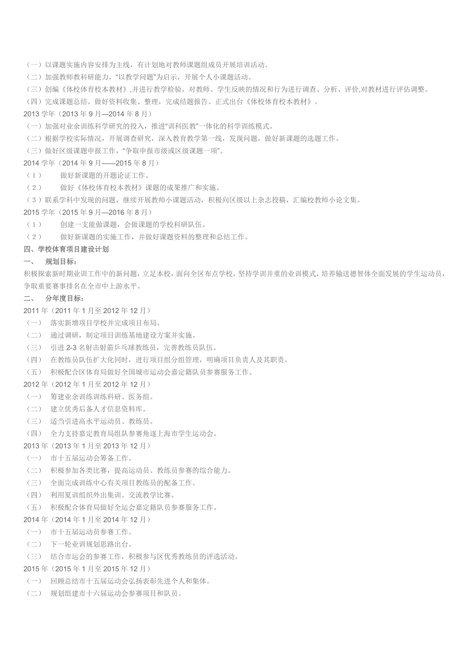 嘉定区青少年业余体校五年发展规划_第4页