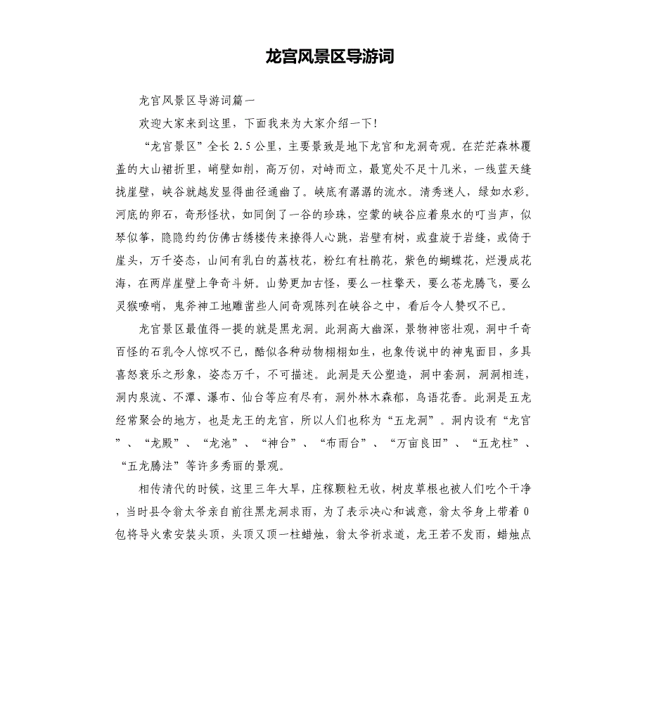 龙宫风景区导游词_第1页