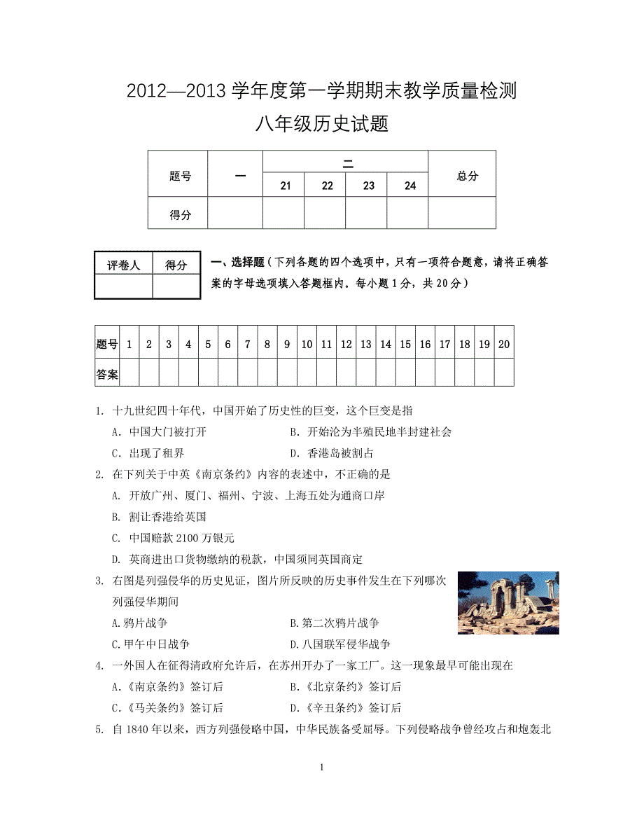 八年级历史试题.doc_第1页