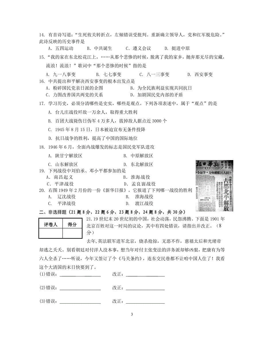 八年级历史试题.doc_第3页