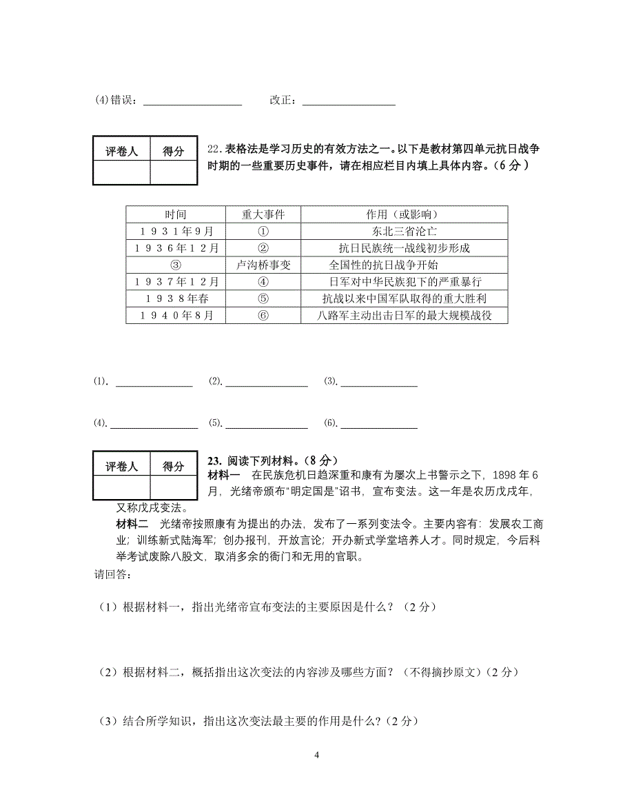 八年级历史试题.doc_第4页