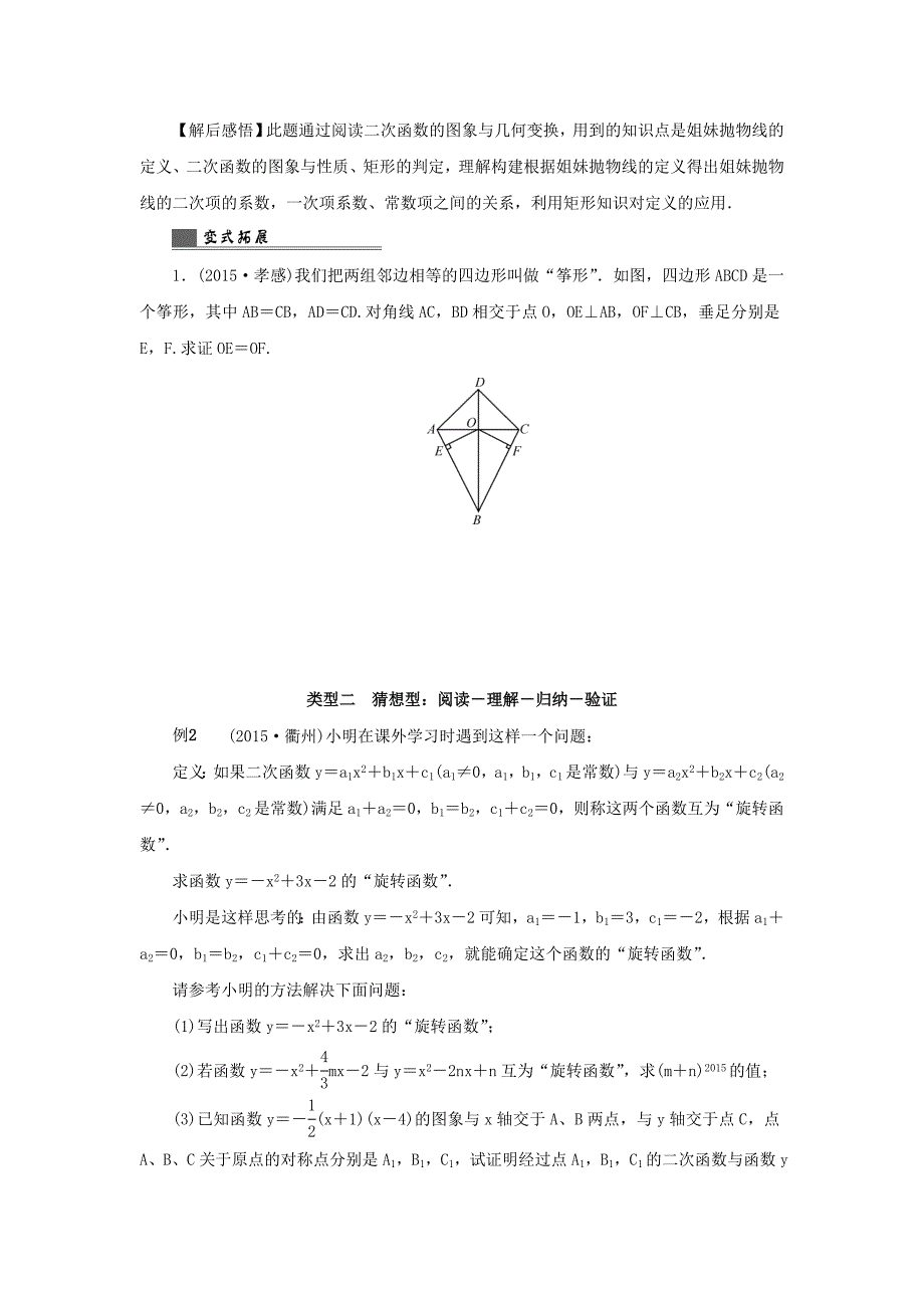 浙江省2022年中考数学总复习第七章数学思想与开放探索问题第38讲阅读理解型问题讲解篇_第2页