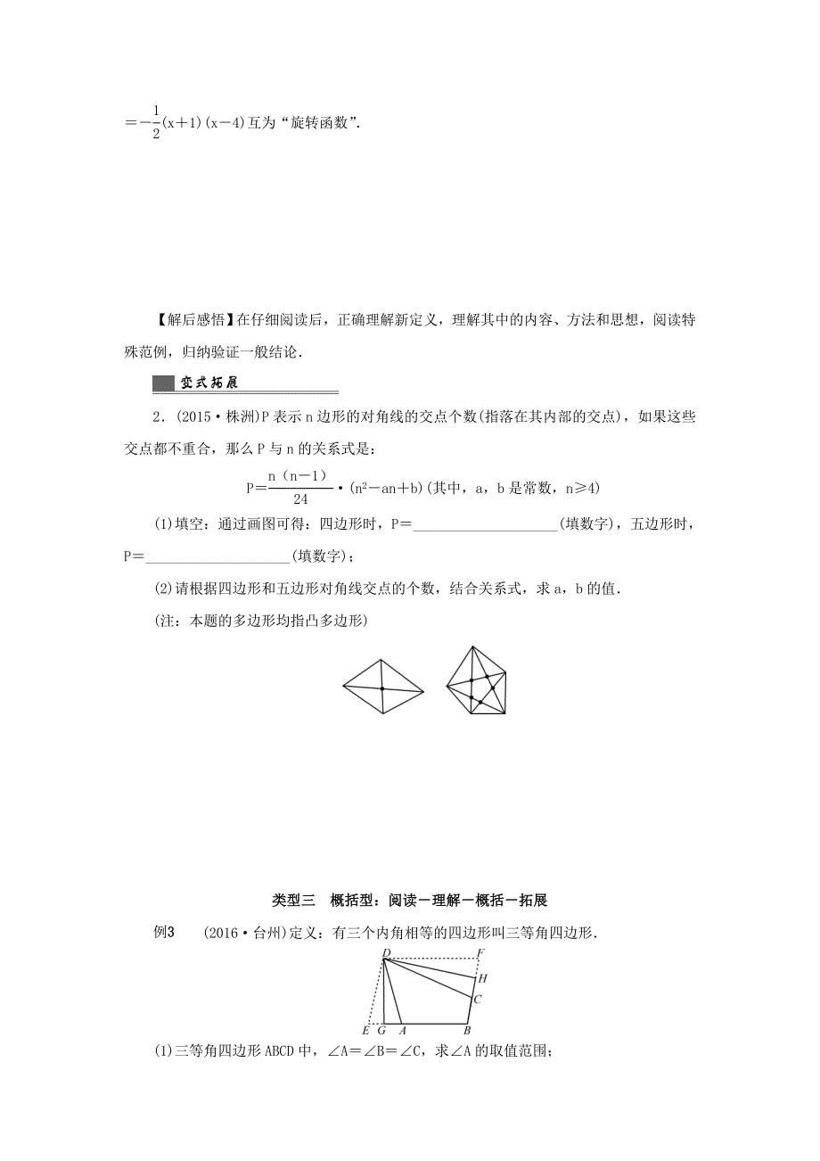 浙江省2022年中考数学总复习第七章数学思想与开放探索问题第38讲阅读理解型问题讲解篇_第3页