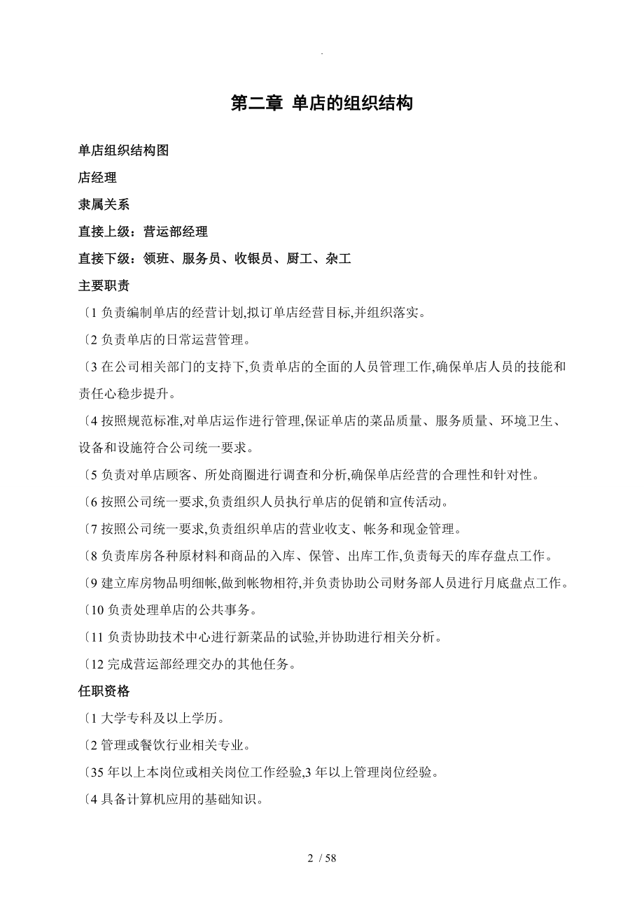 吉美轩餐饮连锁公司门店运营管理制度汇编手册范本_第3页