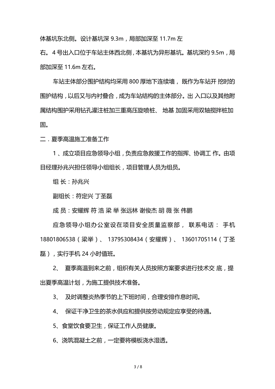 高温专项施工方案及应急预案_第3页