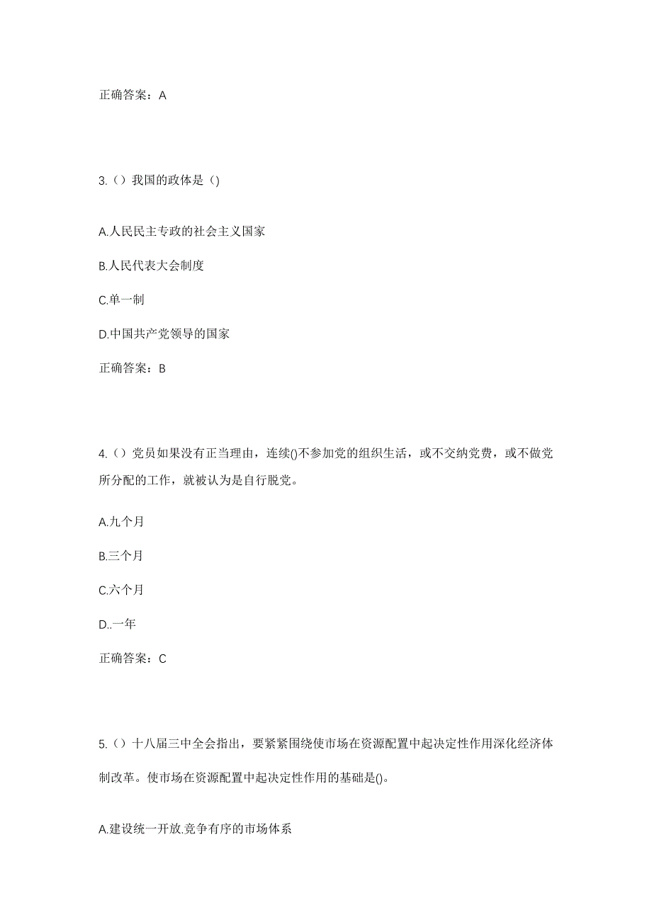 2023年贵州省遵义市务川县分水镇分水社区工作人员考试模拟题及答案_第2页